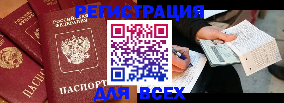 прописка для школы в Алтайском крае